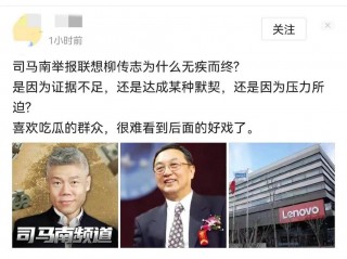 联想电脑柳传志怎么了，联想公司柳传志简介