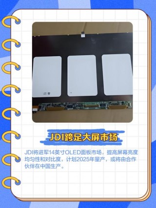 jdi是什么屏幕，jdi屏幕是lcd屏幕吗？