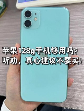 不玩游戏6+128g够用吗？不玩游戏6+128好还是8+128