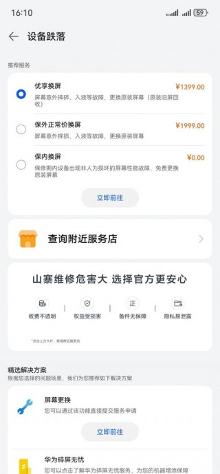 保修期屏幕碎了可以免费更换嘛？保修期间换屏幕免费吗