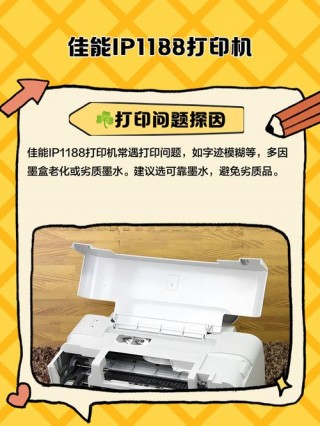 打印机ip1188怎么安装，1108打印机安装？
