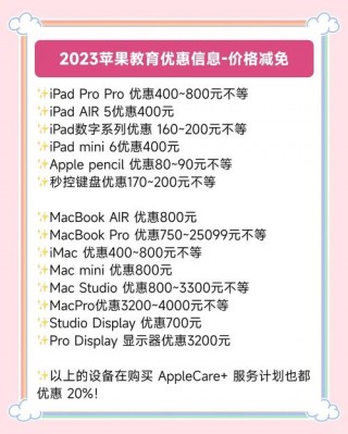 苹果产品教育优惠打几折，苹果教育优惠打折吗