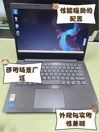 联想电脑v14怎么样，联想笔记本电脑v14怎么样