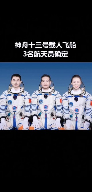 神舟13号几名航天员？神舟13号几位航天员
