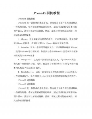 iphone4s如何不用电脑刷机，iphone4s不用电脑怎么刷机？