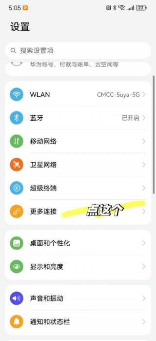 华为荣耀畅玩7c如何投屏，华为荣耀7怎么投屏