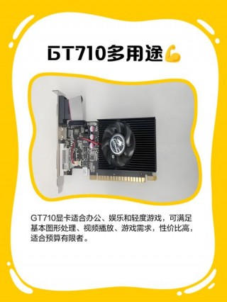 710m显卡能玩什么游戏，710显卡能带动什么游戏？