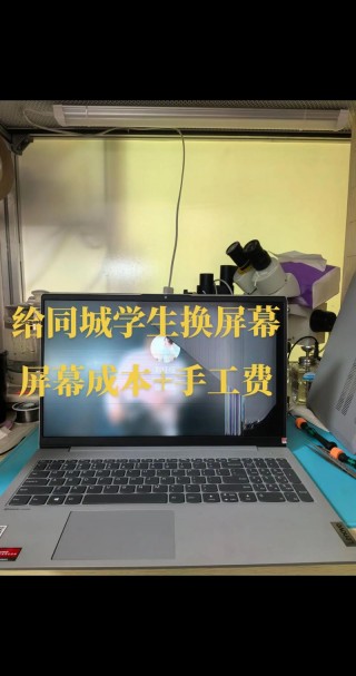 维修联想笔记本电脑多少钱，维修lenovo笔记本电脑