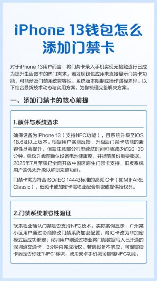 苹果13为什么添加不了门禁卡？iphone13添加门禁卡