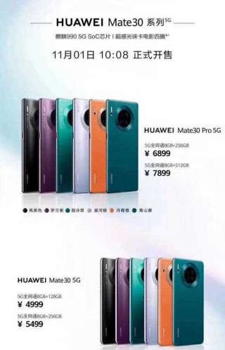 华为mate30费用最新，华为mate30费用最新消息