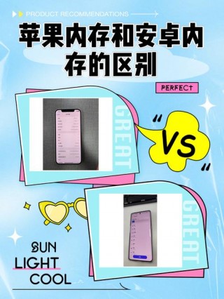 苹果内存比安卓耐用吗，苹果的内存比安卓的更耐用吗?？