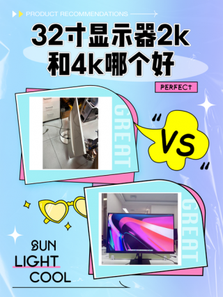 32寸显示屏分辨率最佳，32寸显示器标准分辨率？