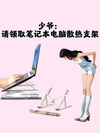 笔记本折叠支架怎么用，笔记本折叠处怎么拆