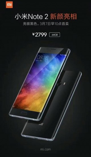 小米note2什么时候发布的，小米note2刚出来的费用？