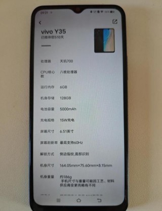vivoy35屏幕多大尺寸，vivoy35s