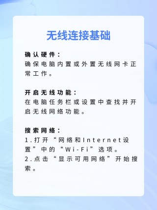 笔记本怎么添加无线网络设置，笔记本上怎么添加无线网络？