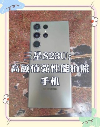 三星s23怎么样值得入手吗，三星s23怎么样值得入手吗知乎