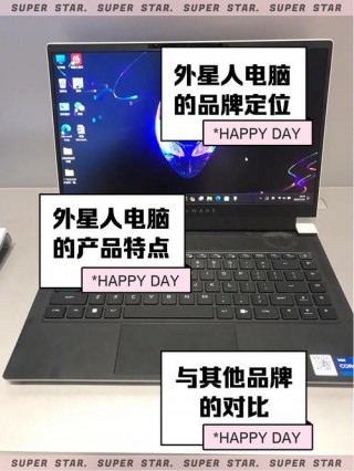 外星人是什么电脑，外星人是什么电脑型号