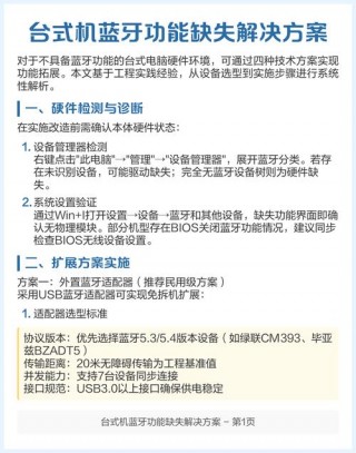 台式电脑怎么添加蓝牙功能，台式电脑怎么添加蓝牙功能在桌面