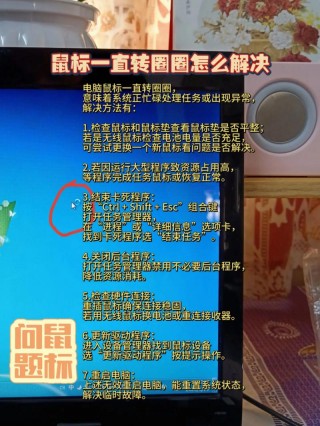 电脑鼠标一直转圈圈怎么处理？电脑鼠标一直转圈圈怎么处理点啥都没反应