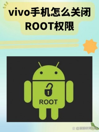 vivo怎么开root权限管理，vivo怎么开root设置在哪？