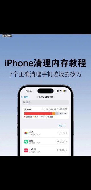 iphone内存怎么清理？iphone手机内存如何清理