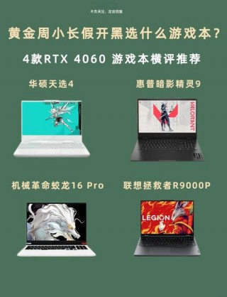 主流游戏笔记本推荐，主流游戏笔记本品牌
