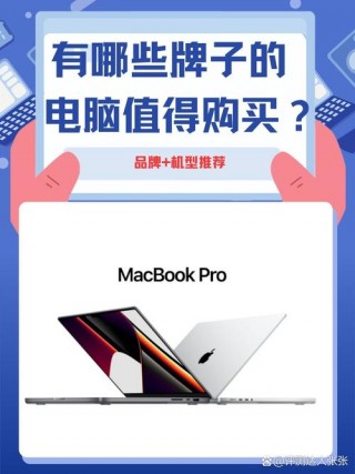 升学笔记本电脑推荐，笔记本电脑学生党什么牌子好？