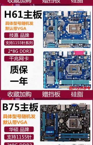华硕h61和技嘉h61哪个好，华硕h61m和技嘉h61
