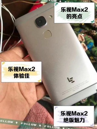 乐视乐max2怎么样，乐视max2百度百科？