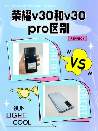 为什么说荣耀v30性价比不高？荣耀v30好用不
