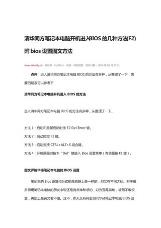 包含清华同方电脑如何进入bios界面的词条