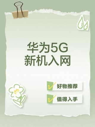 苹果5g是华为技术吗，苹果的5g技术好还是华为的五系技术好