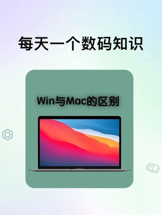 mac电脑啥意思，mac笔记本电脑是什么意思？