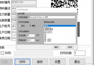 打印机条码怎么设置，打印机条码怎么设置不了