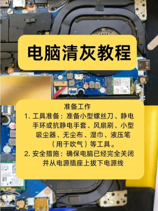 笔记本电脑键盘怎么清灰，笔记本电脑键盘怎么清灰污渍