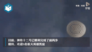 航天神舟十二号什么时候返回，神舟十二号航天返回时间？