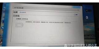 惠普电脑充不了电怎么办，惠普电脑充不上电怎么回事以及该如何解决？