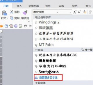 笔记本电脑字体推荐，笔记本一般用什么字体？