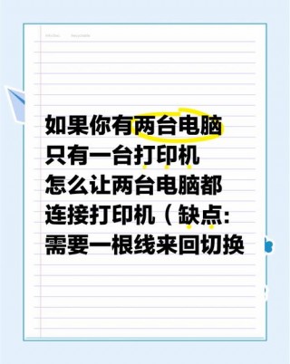 怎么添加打印机到电脑上共享打印机，怎么添加打印机到电脑上共享打印机连接