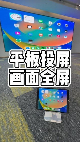 apad平板电脑怎么投屏，pad 怎么投屏