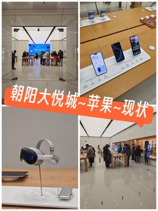 朝阳大悦城苹果专卖店在几层，朝阳大悦城苹果手机店在几层？