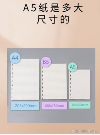 笔记本a4大还是a5大，笔记本a4和a5有什么区别