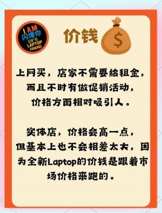 网上买电脑和实体店买有啥区别，网上购买电脑和实体店购买电脑？