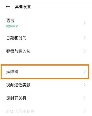 怎么关闭opporeno？怎么关闭opporeno12手机返回键震动