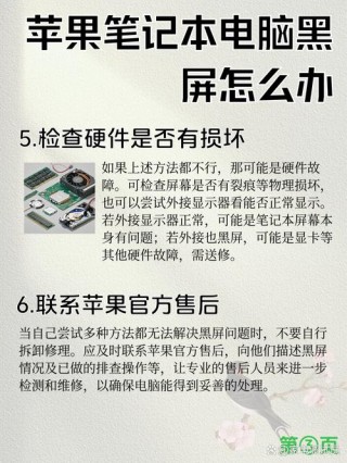 苹果电脑开机黑屏没反应怎么办，苹果电脑开机黑屏按什么键恢复