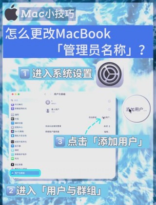 苹果笔记本怎么改用户名，苹果笔记本改用户名的步骤