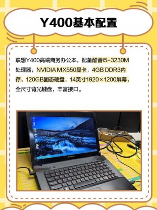 联想y400什么配置？联想y400p详细配置