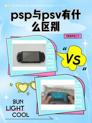 psp是什么系统，psp是什么东西啊？
