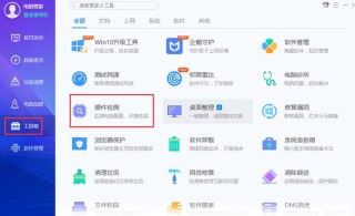 腾讯电脑管家最新版，腾讯电脑管家app？